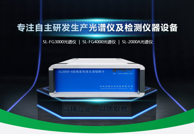 杭州松朗光電主營功率計,標(biāo)準(zhǔn)光源,輻照度等儀器設(shè)備.